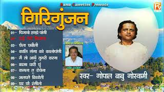 Download lagu गिरी गुंजन # Giri Gunjan # Non Stop Full Album # Uttrakhandi Kumaoni # Gopal Babu Goswami mp3 Download lagu गिरी गुंजन # Giri Gunjan # Non Stop Full Album # Uttrakhandi Kumaoni # Gopal Babu Goswami mp3