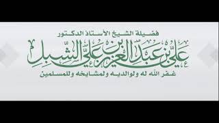 أ.د. علي الشبل | فرحة الصائم image