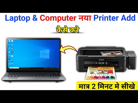 How to Add a Printer to a Laptop | How to Add a New Printer to a Computer