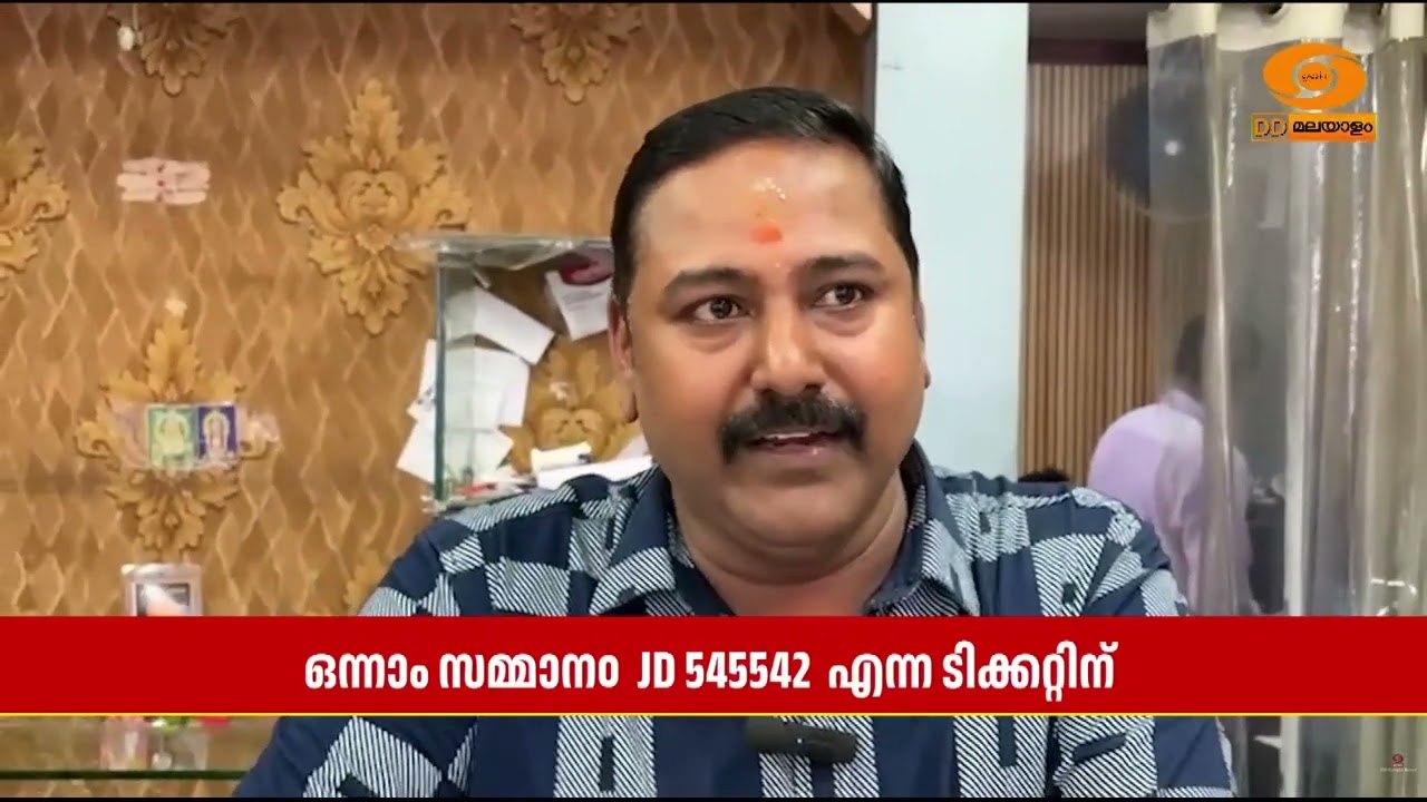 പൂജ ബംബർ 12 കോടി രൂപ പാലക്കാടിന്! Pooja Bumper