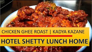 preview picture of video 'Shetty Lunch Home's Mind Blowing Chicken Ghee Roast | ಖಾದ್ಯ ಖಜಾನೆ The Food Treasure'