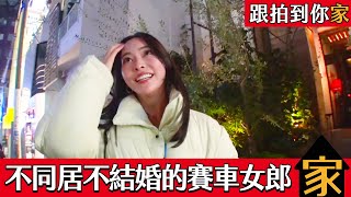 [問卦] 跟拍到你家 這個素人很正耶 卦