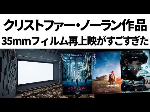 インターステラー再上映！フィルム上映のノーラン作品が素晴らしすぎた【109シネマズプレミアム新宿】