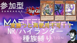 7/22【LIVE】遊戯王マスターデュエル　キメラ型オリジナルレギュレーションRLN　 #遊戯王マスターデュエル  #RLN