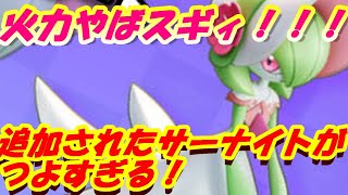 【ユナイト】サーナイトのムーンフォースサイコショックコンボが強すぎる！！！【ポケモン】