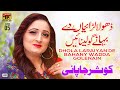 Dhola Laraiyan De Bahany Wadda Golenain Kouser Japani Official Music Video Tp Gold