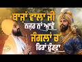 ਬਾਜ਼ਾਂ ਵਾਲਾ ਜੀ ਨਜ਼ਰ ਨਾਂ ਆਵੇ ਜੰਗਲਾਂ ਚ ਫ�