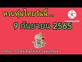 หวยหุ้น