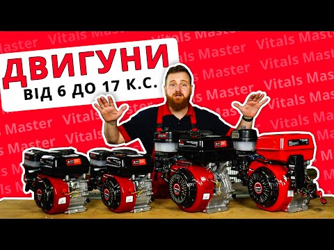Огляд двигуна бензинового Vitals GE (15 к.с, шпонка 25.40 мм)
