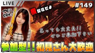 【モンハンワイルズ女性実況vol.149】参加型！土曜日の朝活！初見さんお気軽にご参加どうぞー【MHWilds/ライブ配信】