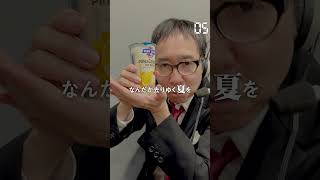【毎日実況男】パインココナッツアイスドリンク【236/365】#shorts