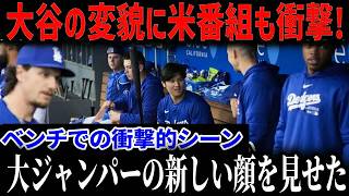「翔平は英語ペラペラで、しかもトリリンガルなんだ！」大谷翔平は日本語と英語だけじゃなかった！？ドジャースの同僚を驚愕させた大谷翔平の語学力とコミュニケーション術【海外の反応MLB大谷翔平】