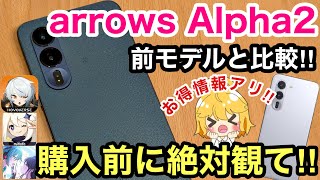 【arrows Alpha2】正直レビュー🔥前モデルやPixel 10aと比較した結果…👀📱【スマホ/楽天モバイル/格安SIM/ゲーム/原神/ゼンゼロ/プロセカ】