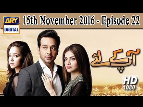 Aap Kay Liye Episode – 22 – 15th November 2016 | ARY Digital Drama