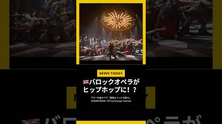 Download lagu ラモー作曲『優雅なインドの国々』が2025年6月30日〜7月2日イングランド・ハンプシャー州ノーシントンのThe Grangeで上演され反響を呼んだ。 mp3 Download lagu ラモー作曲『優雅なインドの国々』が2025年6月30日〜7月2日イングランド・ハンプシャー州ノーシントンのThe Grangeで上演され反響を呼んだ。 mp3