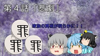 (ゆっくり茶番劇)記憶物語 第４話「悲劇」