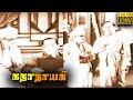 Kathanayaki Full Movie HD l Padmini | T. R. Ramachandran | MN Rajam | KA Thangavelu
