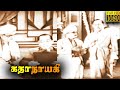Kathanayaki Full Movie HD L Padmini T R Ramachandran MN Rajam KA Thangavelu