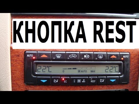 Кнопка REST Климат-контроль Mercedes W210