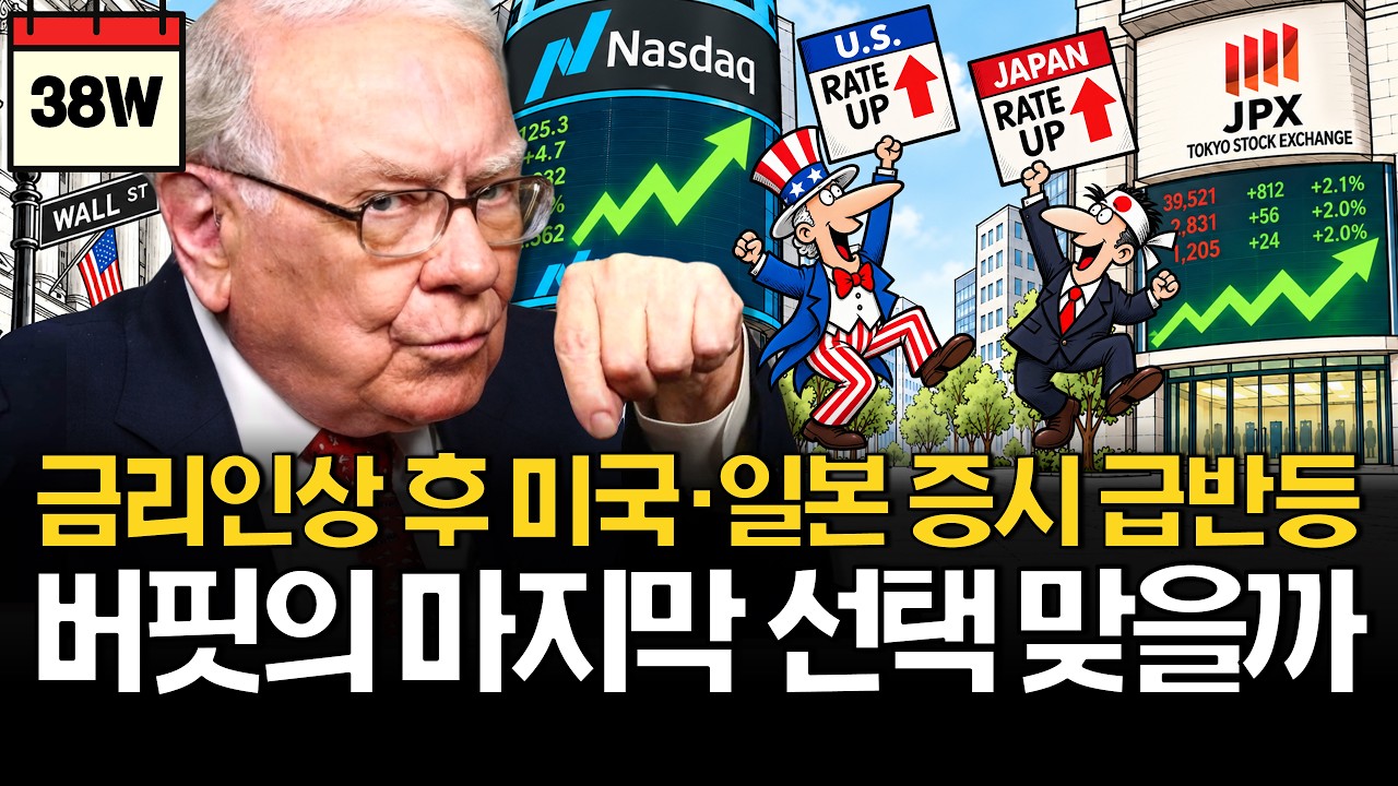 "59조 담고도 더 산다" 버핏의 마지막 선택은 적중할까?