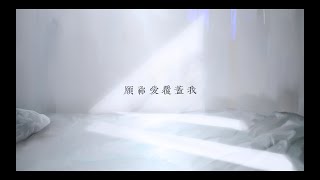 ||: 願祢愛覆蓋我 | 林倩薇 Samantha Lam | Demo :||