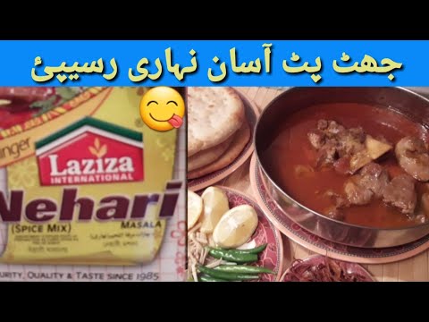 Quick Laziza Nehari Masala Recipe | Nehari Pressure Cooker Wali | Easy & Fast