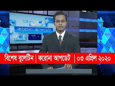 Coronavirus Special Bulletin || 12 PM || 03 April 2020 || ETV News