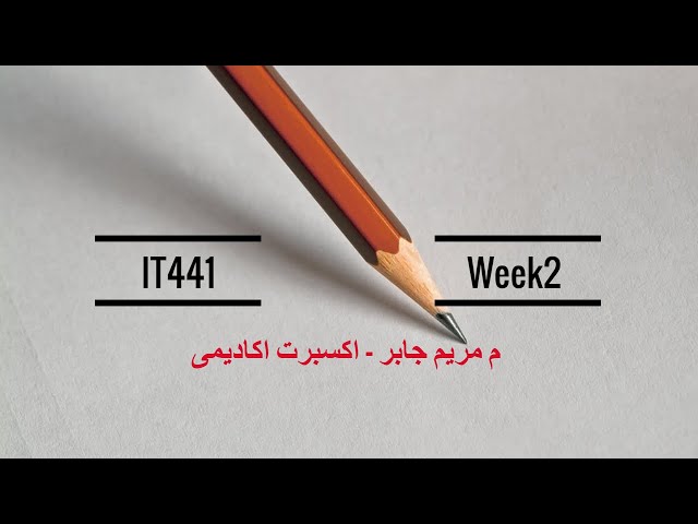 اشتراك شرح مادة IT441