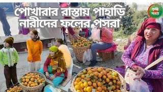 নেপালের পর্য টন নগরী পোখারার রাস্তার মোড়