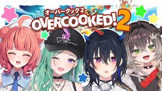 【overcooked2】🍅ぶいすぽキビキビお料理部🍳【八雲べに/一ノ瀬うるは/夢野あかり/龍巻ちせ】