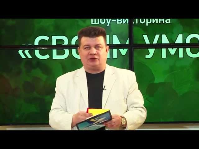 «Своим умом» за 9 Января 2015 г.