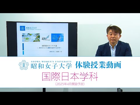 2024体験授業　国際日本学科