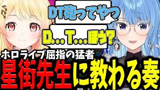 【 #ホロぷよテト大会】上達が早い奏が最強プレイヤーのすいちゃんの技に驚きながら教わる！！！【ホロライブ/切り抜き/音乃瀬奏/星街すいせい】