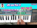 Aur Is Dil Me Kya Rakha Hai Tera Hi Nam Likha Rakha Hai Casio Me Bajaye Playing By Dc Band