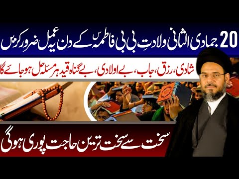 Juma 20 Rabi Ul Sani Wiladat E Bibi Fatima K Din Ye Amal Zrur Kren || Ayatollah Aqeel Gharavi