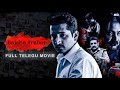 Baishe Srabon బైషే స్రాబోన్ Telugu Full Movie Prosenjit Parambrata Srijit SV