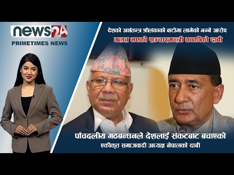 PRIME TIME NEWS_7 PM_2079_03_25 - NEWS24 TV