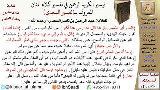 صورة قصة إبراهيم مع قومه  \ عبد الرحمن بن ناصر السعدي \ مشروع كبار العلماء