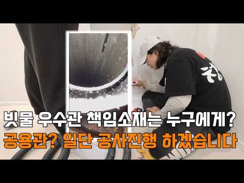 빗물 우수관 책임소재는 누구에게? ｜판교 현장