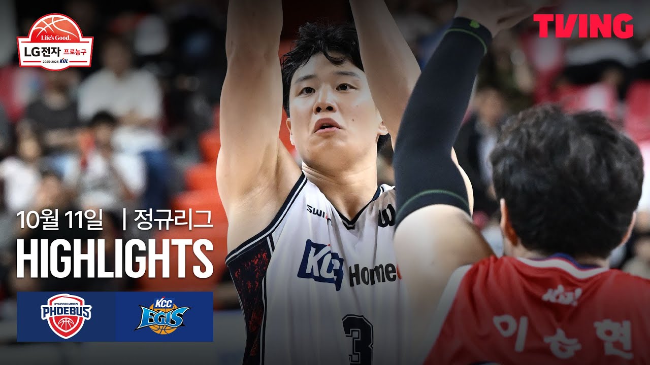 [현대모비스 vs KCC] 10/11 경기 I 2025-26 LG전자 프로농구 I 하이라이트 I TVING