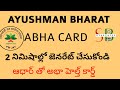 abha card download online | ayushman Bharat card generate online | ayushman card generate telugu