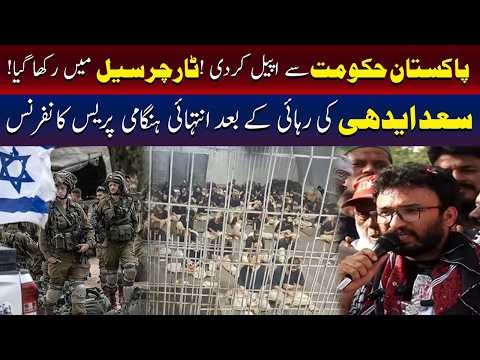 مجھے ٹارچر سیل میں رکھا گیا،حکومت نوٹس لے: سعد ایدھی 