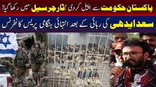 مجھے ٹارچر سیل میں رکھا گیا،حکومت نوٹس لے: سعد ایدھی 