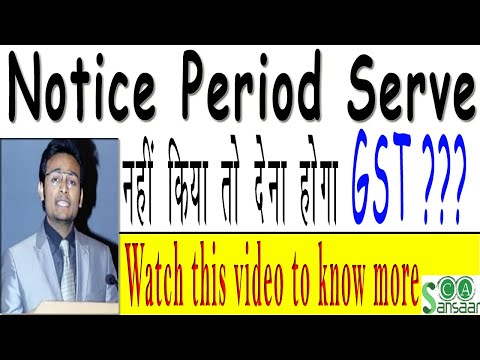 Notice period serve à¤¨à¤¹à¥€à¤‚ à¤•à¤¿à¤¯à¤¾ à¤¤à¥‹ à¤¦à¥‡à¤¨à¤¾ à¤¹à¥‹à¤—à¤¾ GST