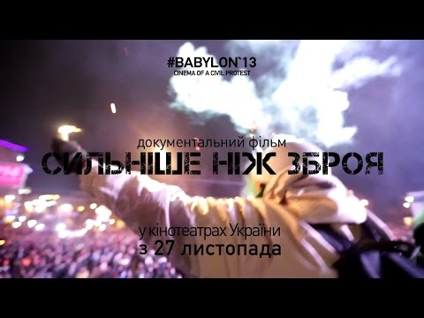 Сильніше ніж зброя / Сильнее чем оружие / Stronger than Arms
