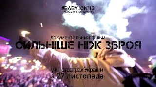 Сильніше ніж зброя / Сильнее чем оружие / Stronger than Arms