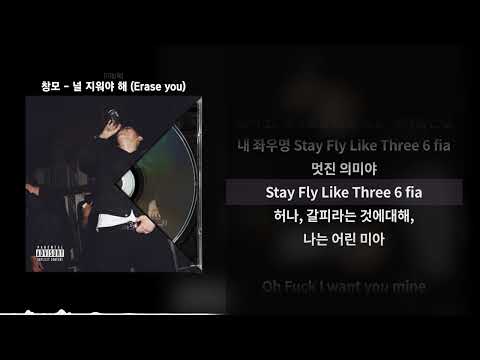 창모(CHANGMO) - 널 지워야 해 (Erase You)(Prod. CHANGMO) [미발매]ㅣLyrics/가사