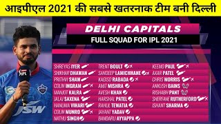 IPL 2021- Delhi Capitals Final Squad | Delhi Capitals New Team For IPL 2021 | DC Player List