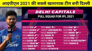 IPL 2021- Delhi Capitals Final Squad | Delhi Capitals New Team For IPL 2021 | DC Player List IPL 2021- Delhi Capitals Final Squad | Delhi Capitals New Team For IPL 2021 | DC Player List