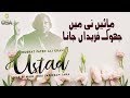 Mae Ni Main Jhok Fareedan Jana | Ustad Nusrat Fateh Ali Khan | official version | OSA Islamic